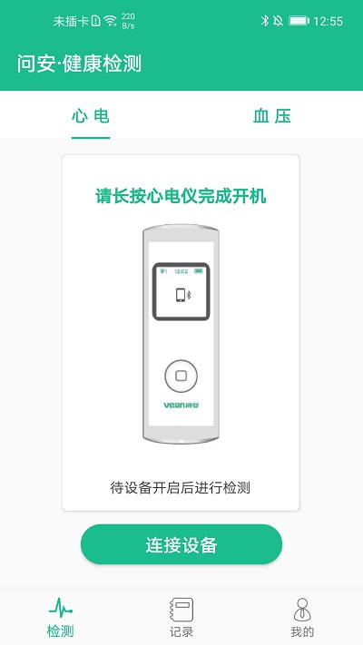 问安小白手机版