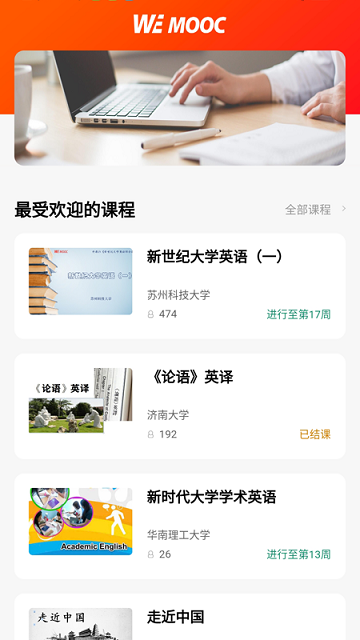 wemooc官方版