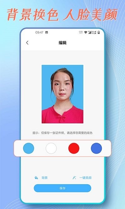 良君心明证件照拍摄免费软件
