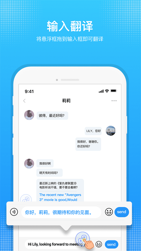 嗨聊天翻译软件