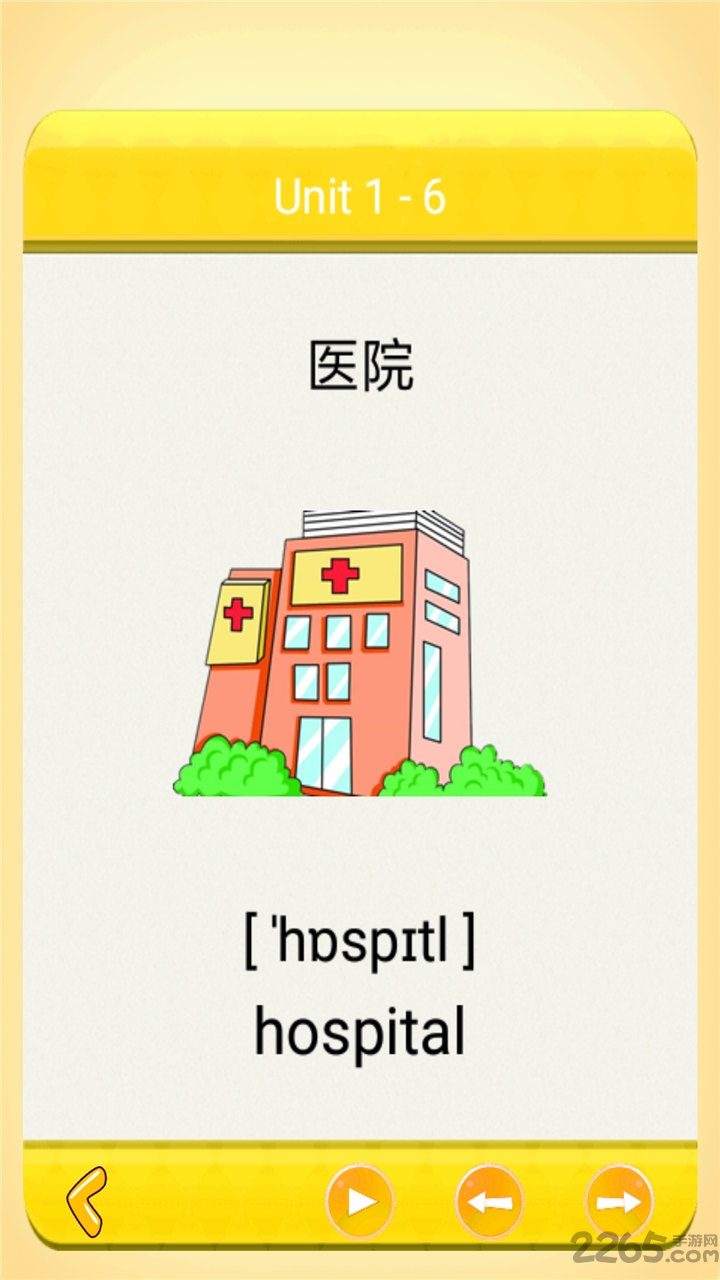 小学英语单词图卡app 小学英语单词图卡免费下载