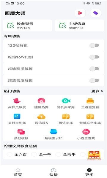 papapet画质助手app下载