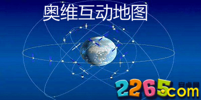 奥维互动地图