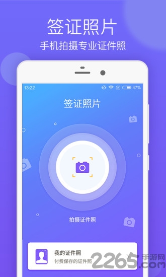 签证照片app