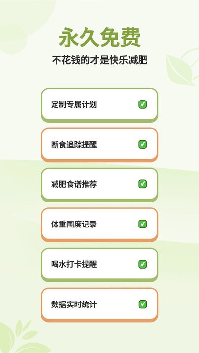 懒人轻断食app最新版