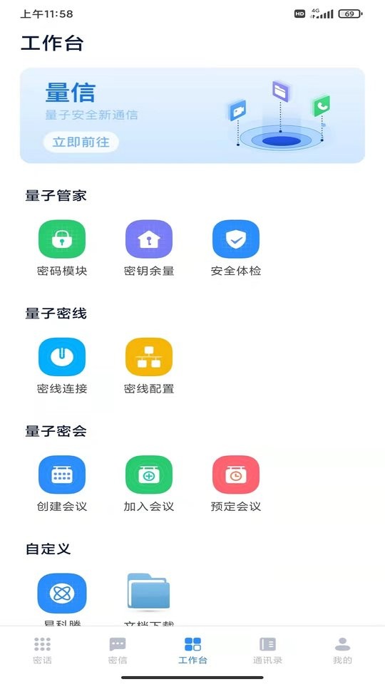 量信app