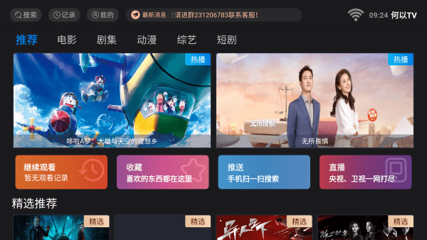 何以tv app