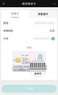 京医通网上预约挂号教程 京医通预约挂号教程