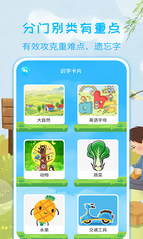 宝宝学汉字app 宝宝学汉字免费下载