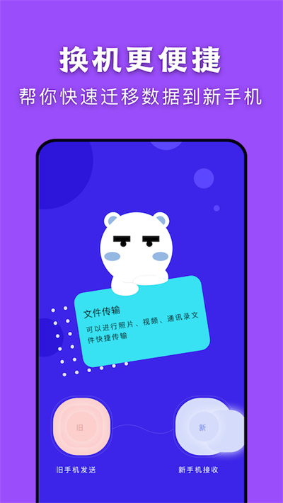 闪传传输助手下载手机版