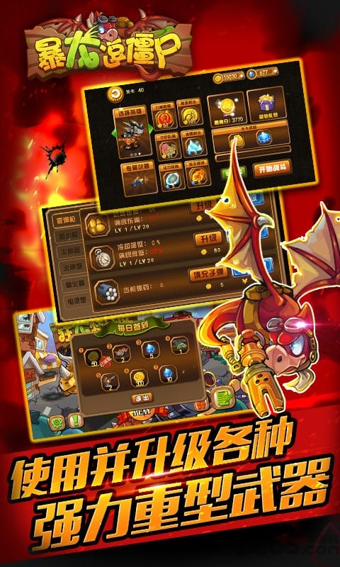 暴龙逗僵尸手机游戏