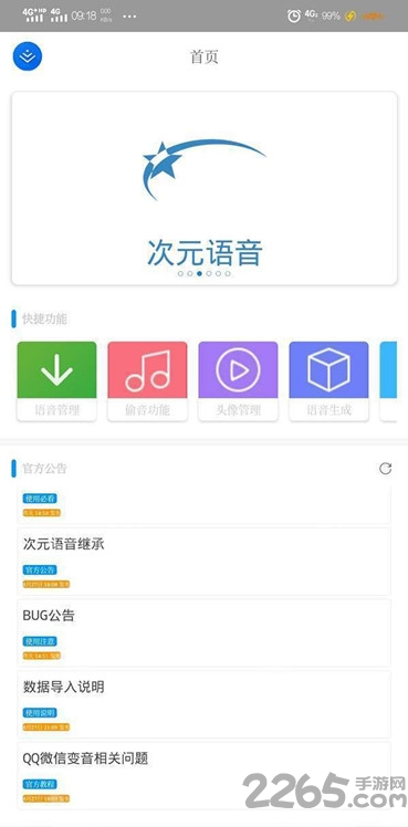 次元语音软件下载