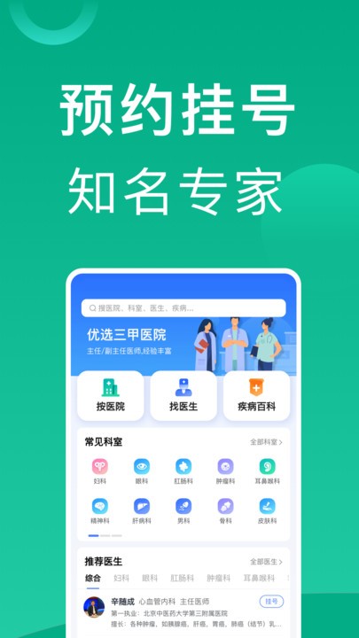 北京挂号通官方版 北京挂号通软件下载