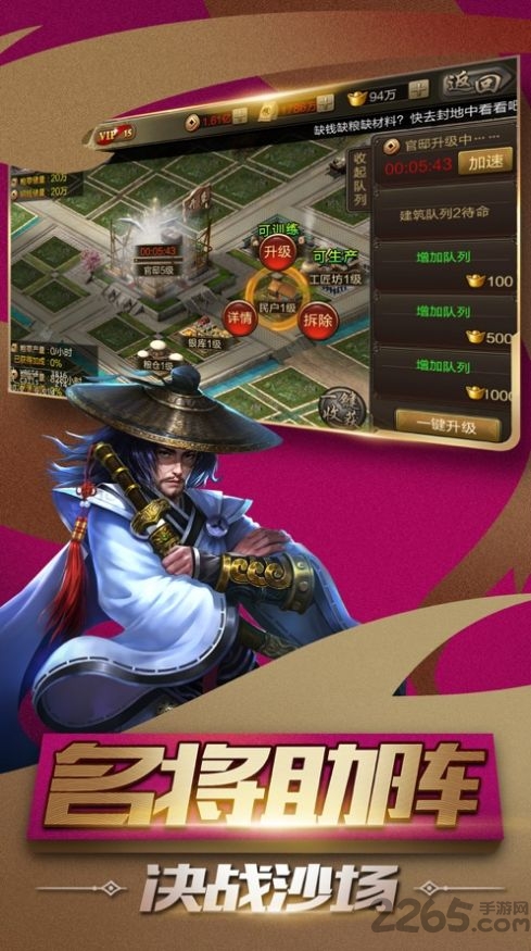 将谋三国志攻城手游