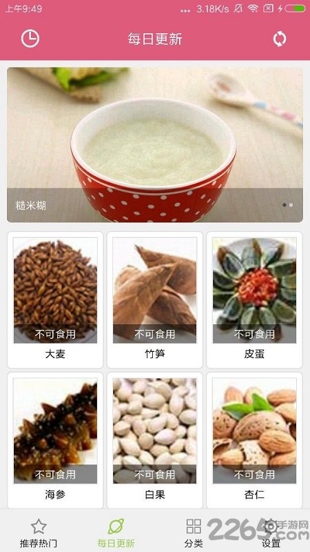 布丁宝宝食谱手机版