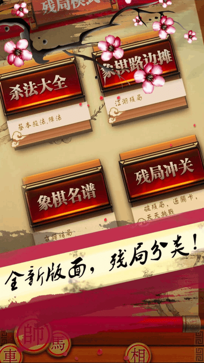 天梨中国象棋最新版