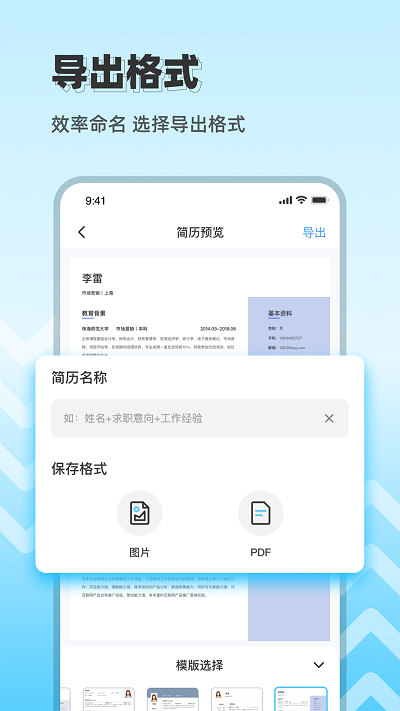 CV极简简历手机版下载