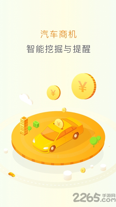 车金家商户手机版 车金家商户app下载