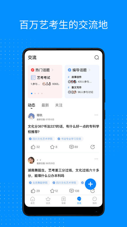 艺考生官方版