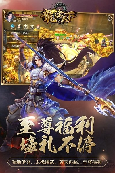 龙途天下bt加速版 龙途天下豪华版下载