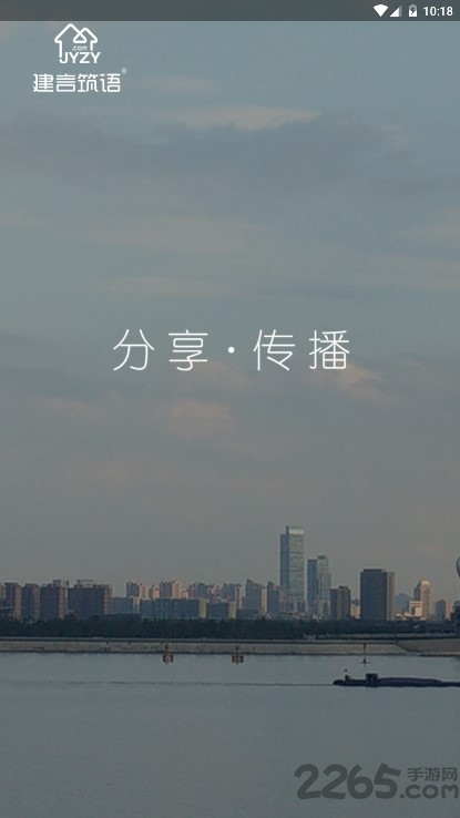 建言筑语手机版