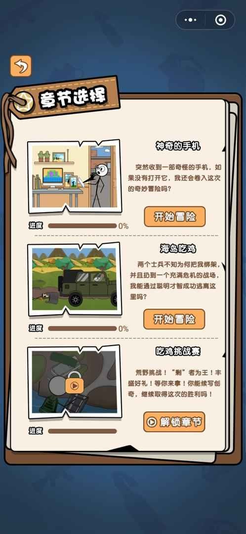火柴人逃亡日记总集篇游戏下载