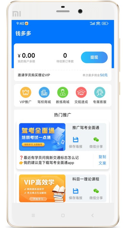 驾校教练通软件