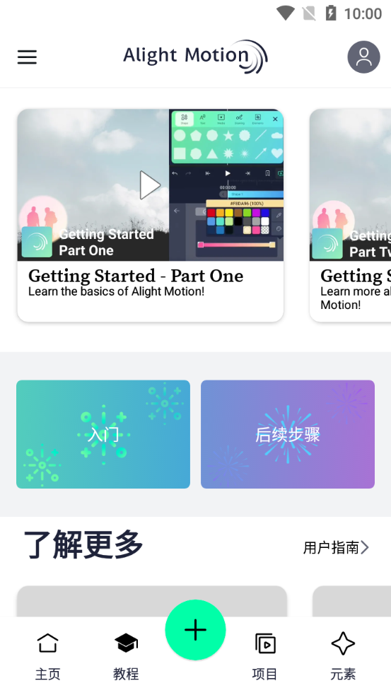 alightmotion破解版中文