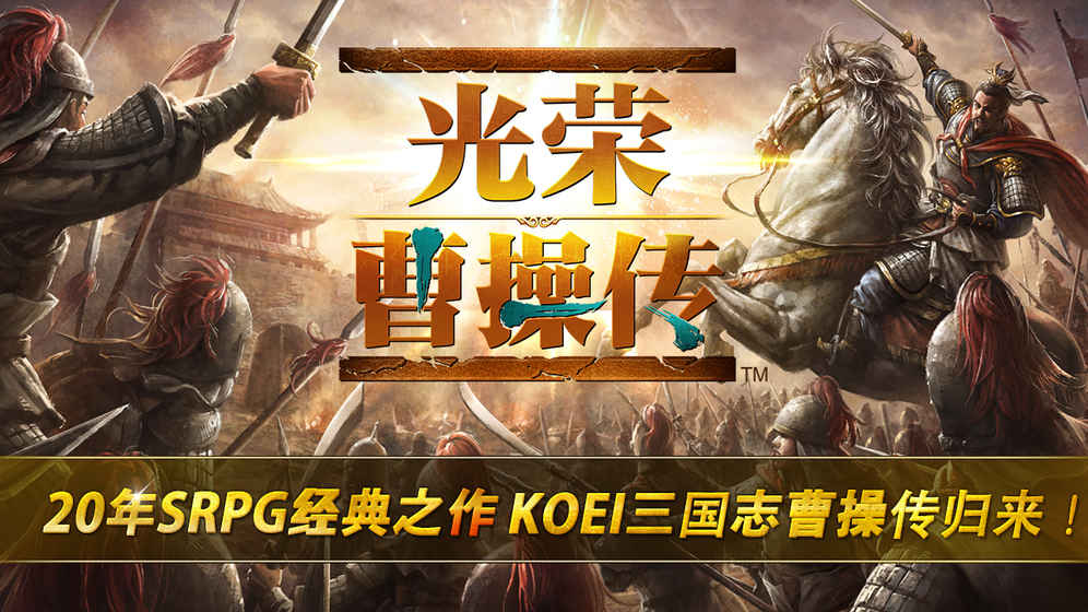 关门打曹操手游