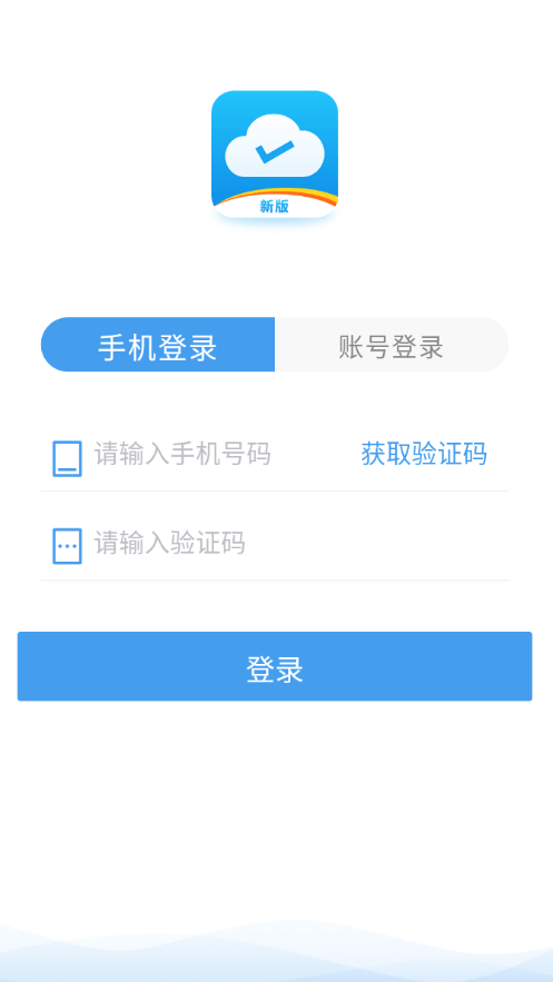 易联云外勤app官方版
