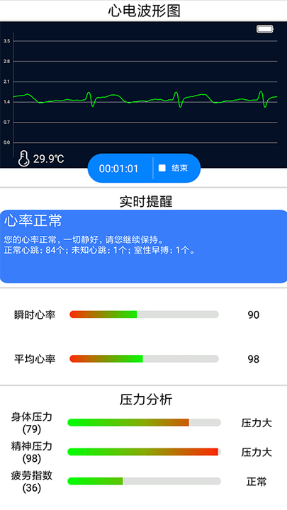 同心贴智能心贴检测软件