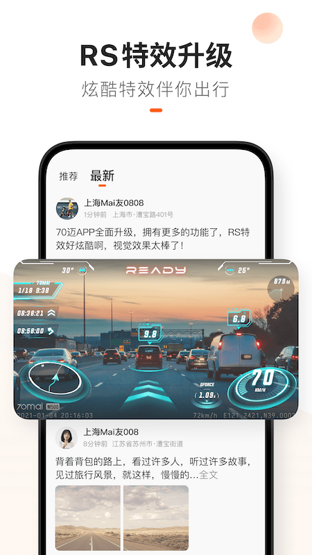 70迈软件