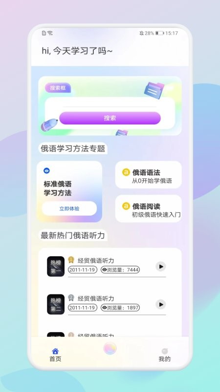 俄语助手手机版下载