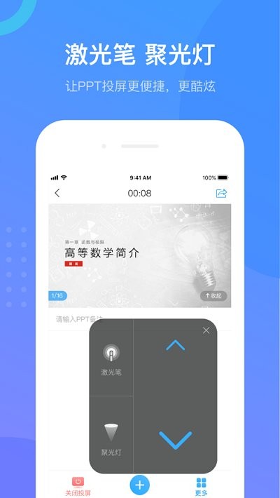 云上四教软件