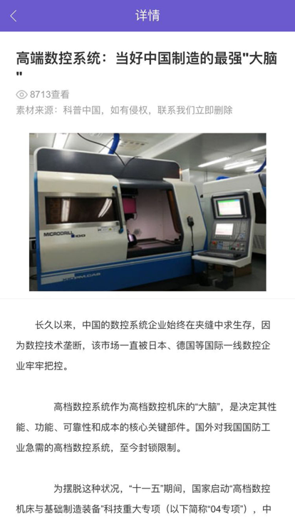i科普软件