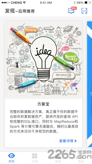 飞象企服app 飞象企服手机版