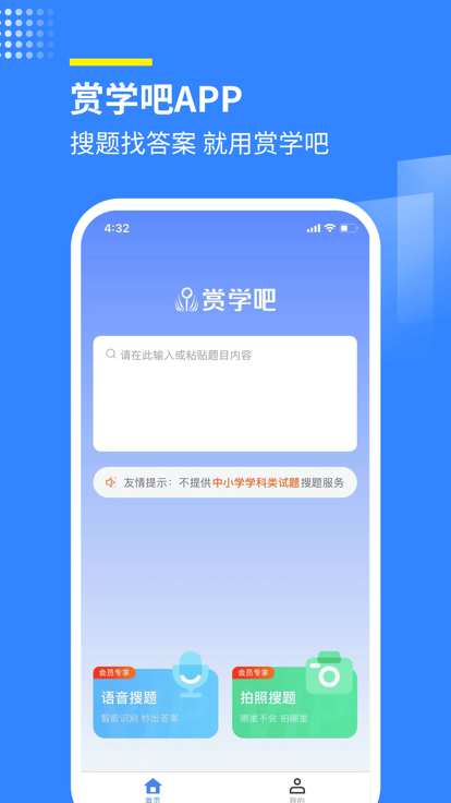 赏学吧app