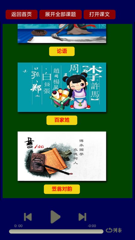 传统国学经典朗读app