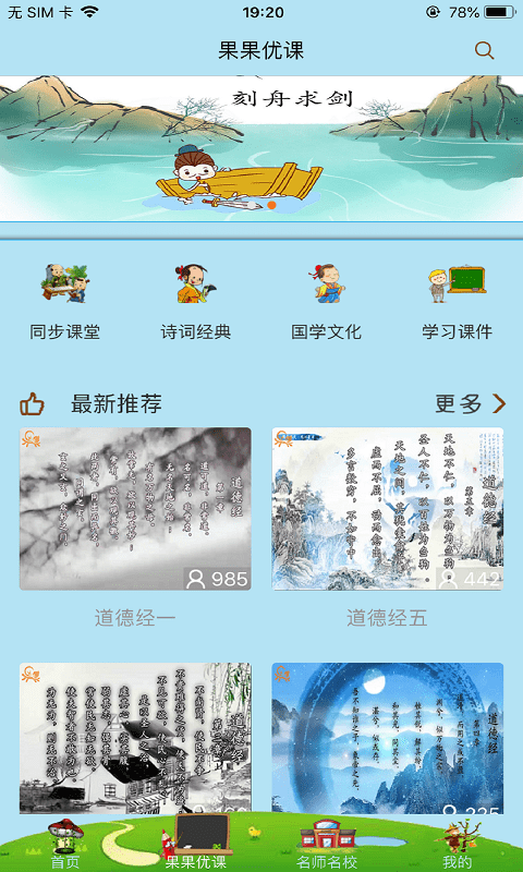 果而优习字app 果而优习字软件下载