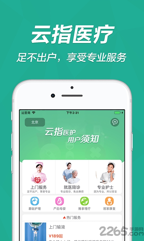 云指医护app 云指医护下载
