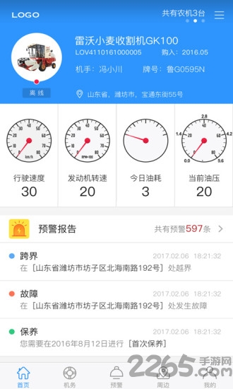 雷沃农机管家官方版