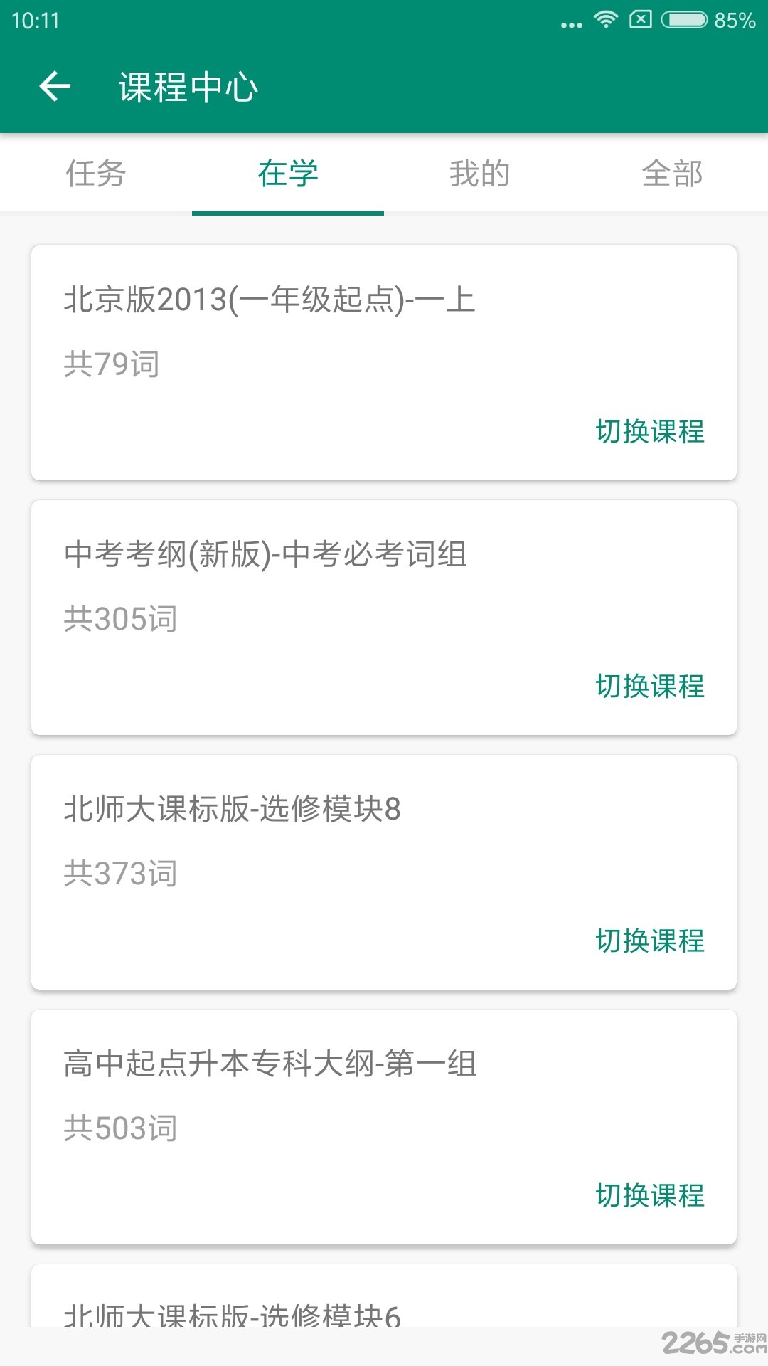 红杉单词王手机版 英文单字王app下载
