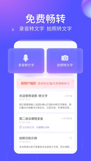 语燕转文字app版下载
