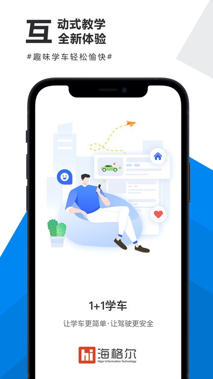 1加1学车app