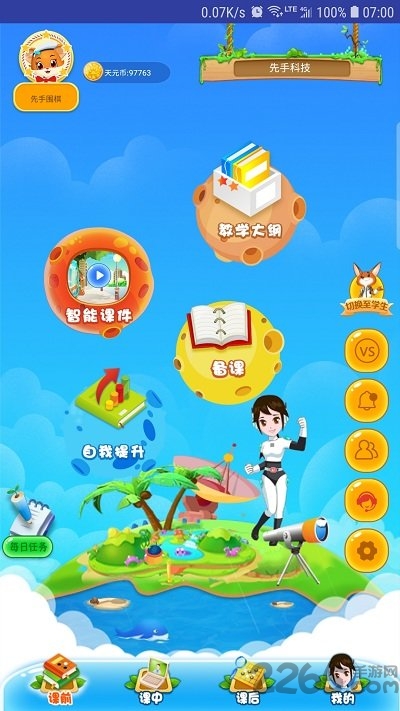 先手围棋教育平台 先手围棋app下载