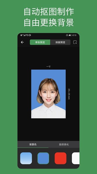 白描证件照官方版 白描证件照app下载