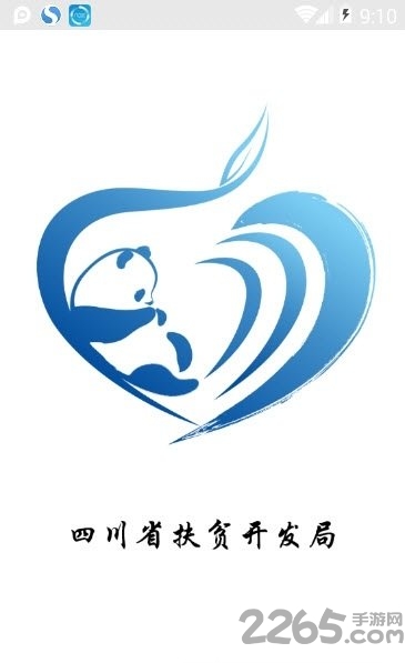 四川脱贫攻坚大数据平台
