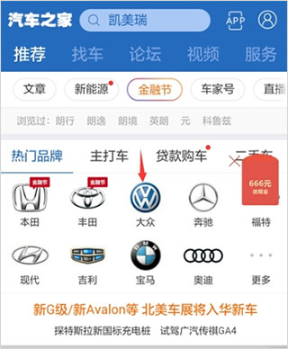 汽车之家app教程 汽车之家app使用教程