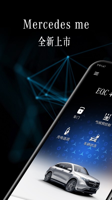 mercedesme安卓最新版(梅赛德斯奔驰)