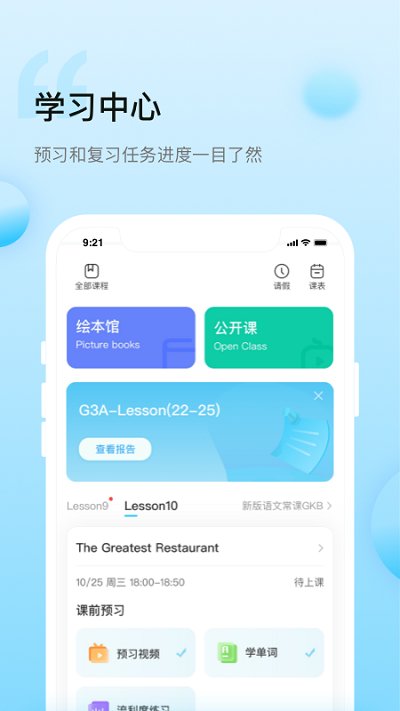 鲸鱼外教培优app下载
